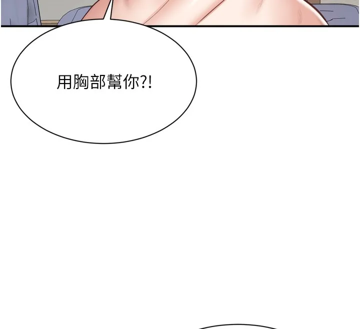 第5话-性欲比友情更重要 147