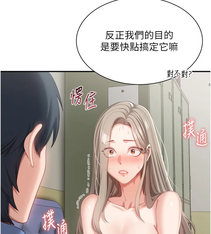第5话-性欲比友情更重要 148