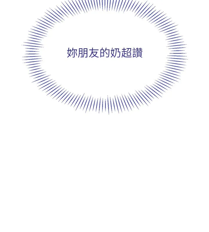 第6话-抱歉…男友借我一下 11