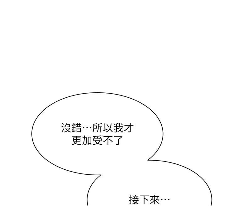 第6话-抱歉…男友借我一下 94