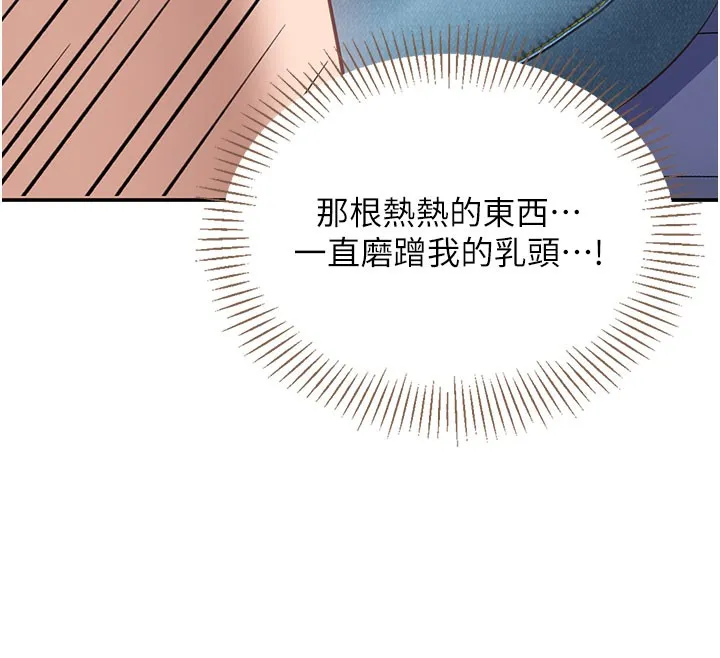 第6话-抱歉…男友借我一下 109
