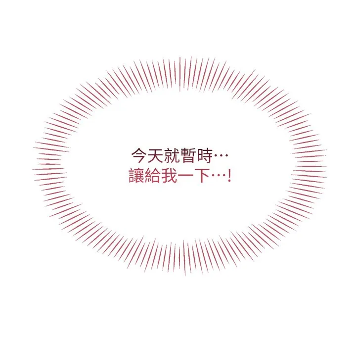 第6话-抱歉…男友借我一下 182