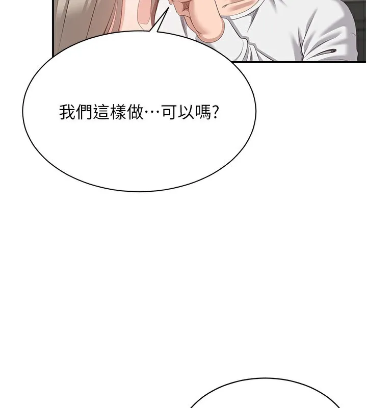 第7话-妳这个死花痴 69