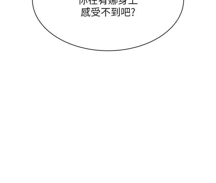 第7话-妳这个死花痴 100