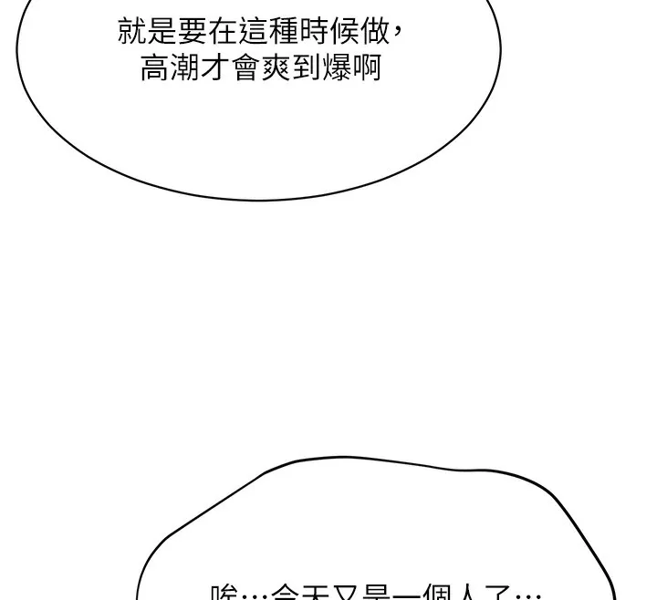 第8话-女教授+贞操逆转 101