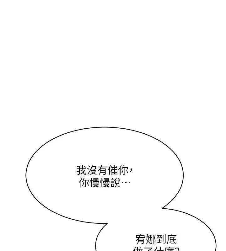 第9话-我其实…很享受被威胁 73