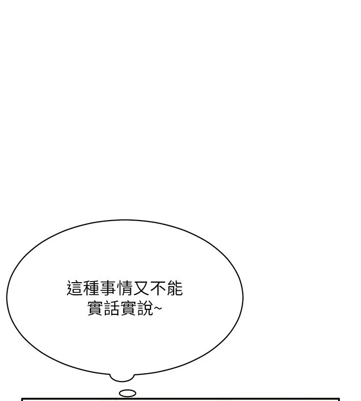 第9话-我其实…很享受被威胁 76