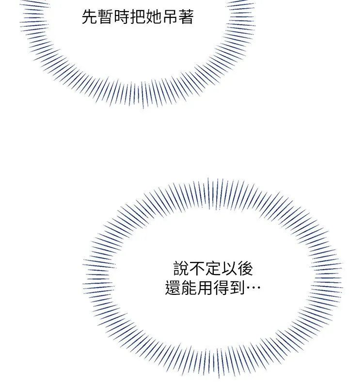第9话-我其实…很享受被威胁 91