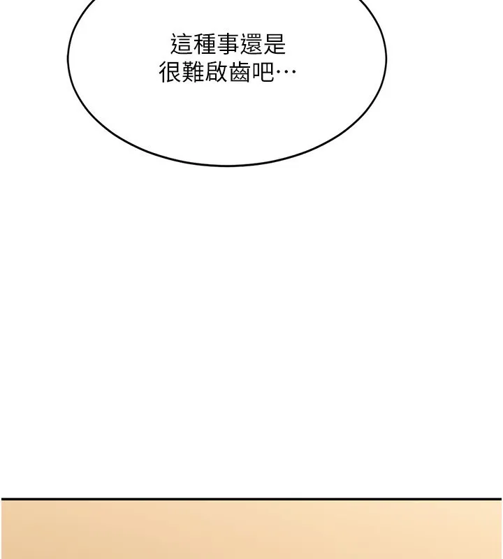 第9话-我其实…很享受被威胁 96