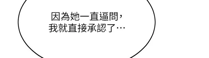 第9话-我其实…很享受被威胁 143