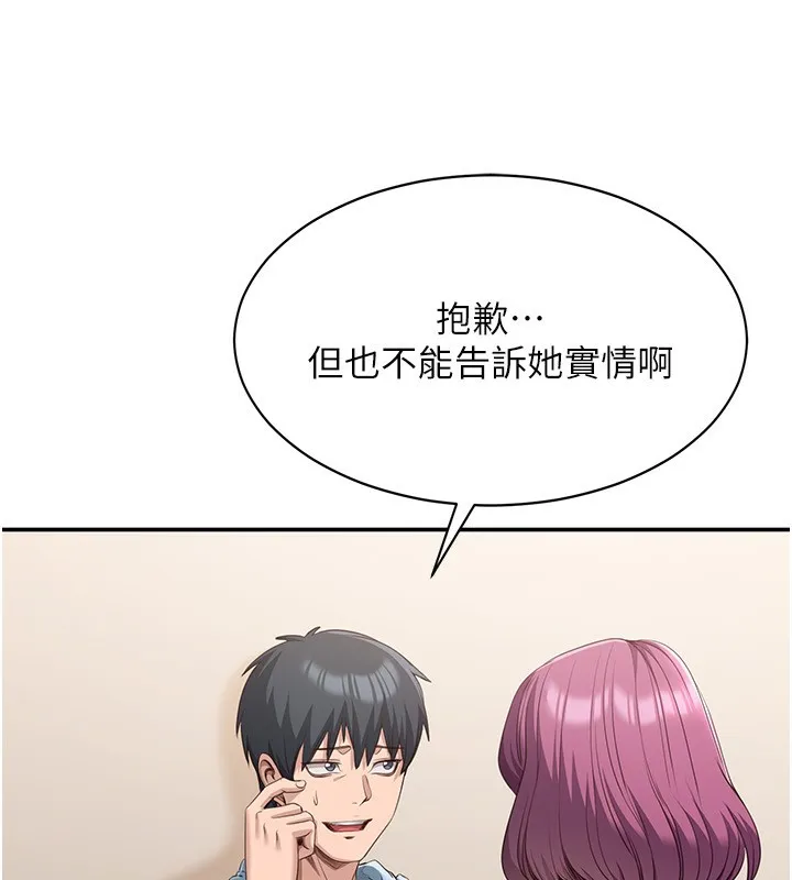 第9话-我其实…很享受被威胁 147