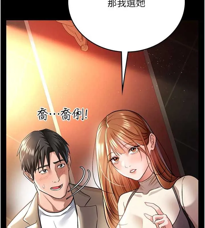 第15话-男人都是这样玩的♥ 174