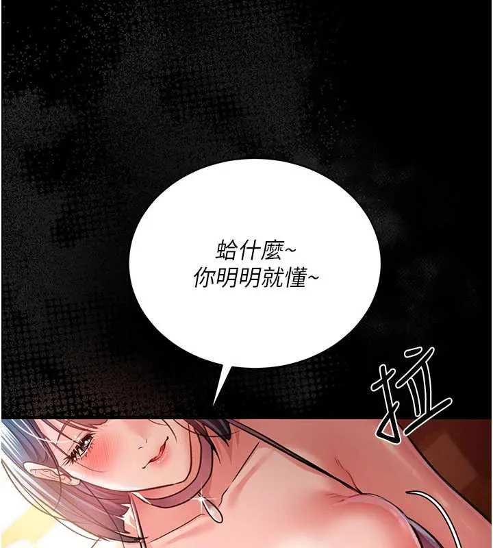 第15话-男人都是这样玩的♥ 198