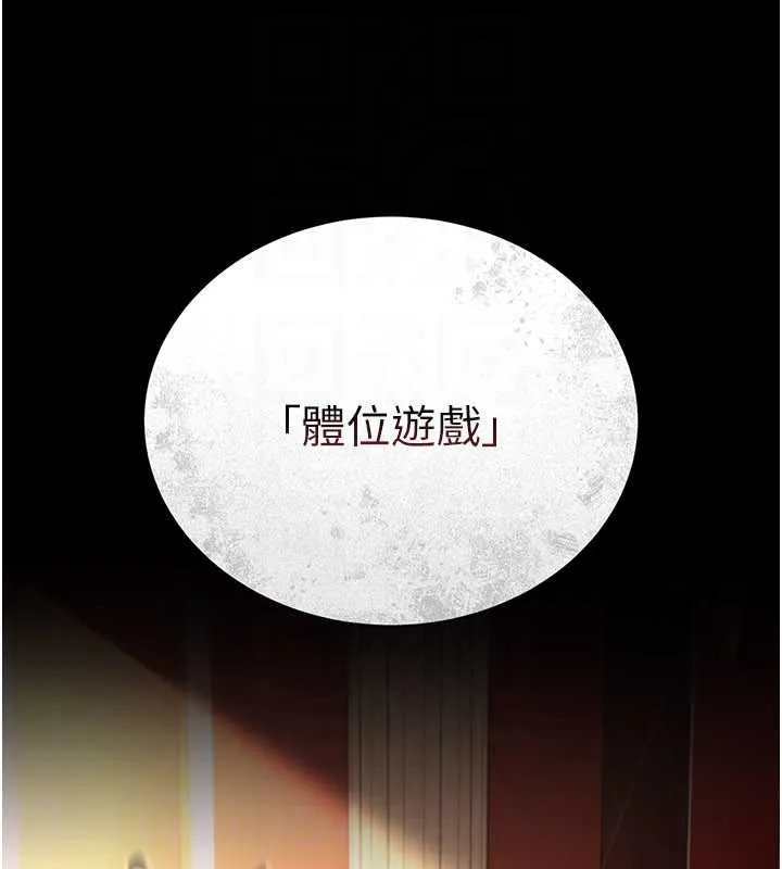 第16话-危险的体位游戏 88
