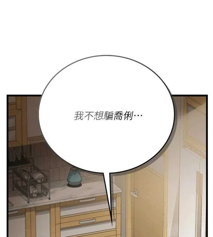 第20话-妳总是激起我的征服欲 79