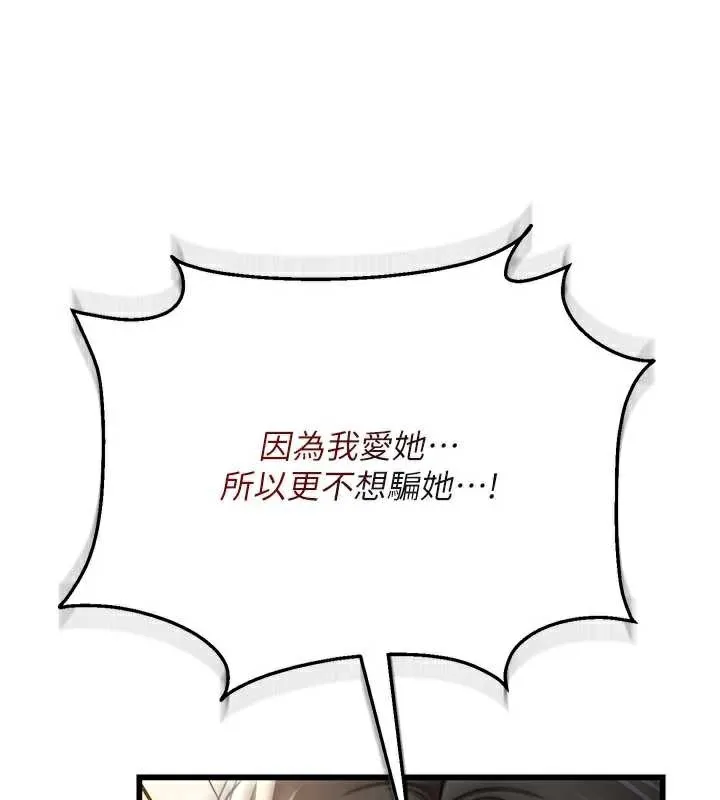 第20话-妳总是激起我的征服欲 82