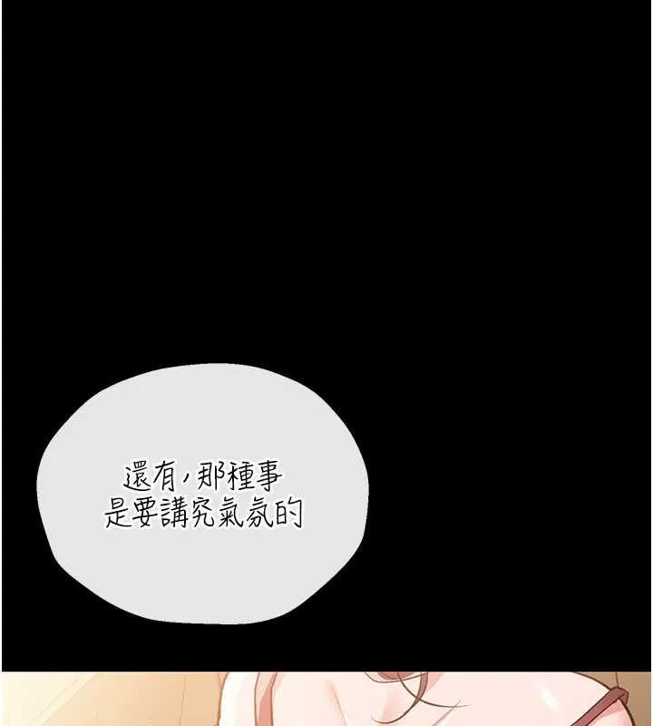第20话-妳总是激起我的征服欲 208