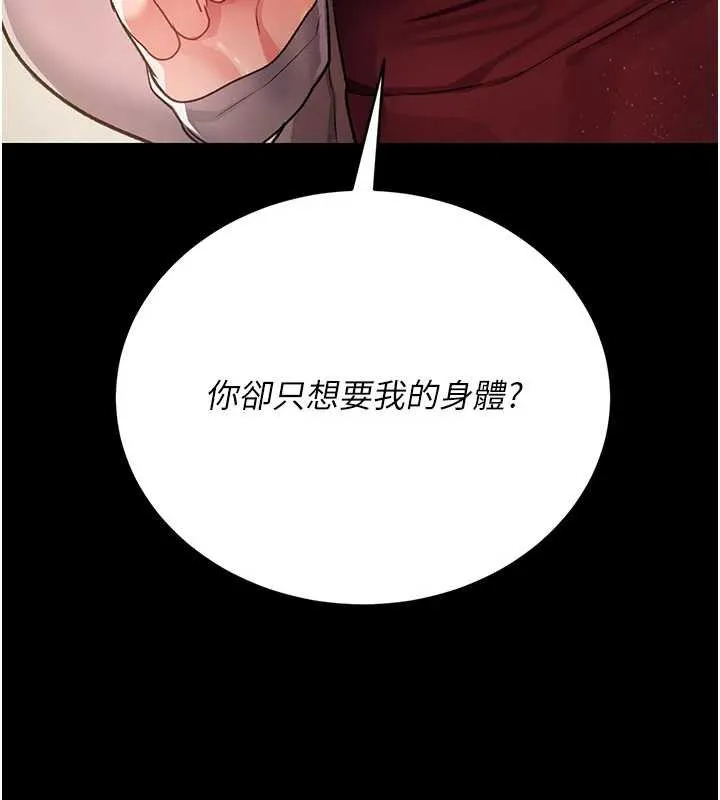 第21话-这是我给你的惩罚♥ 4