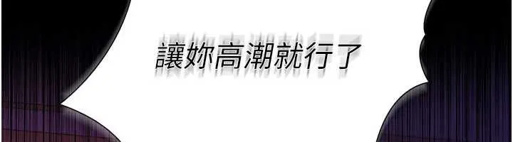 第21话-这是我给你的惩罚♥ 242