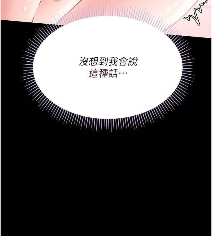 第22话-「老公」插爆我吧♥ 81