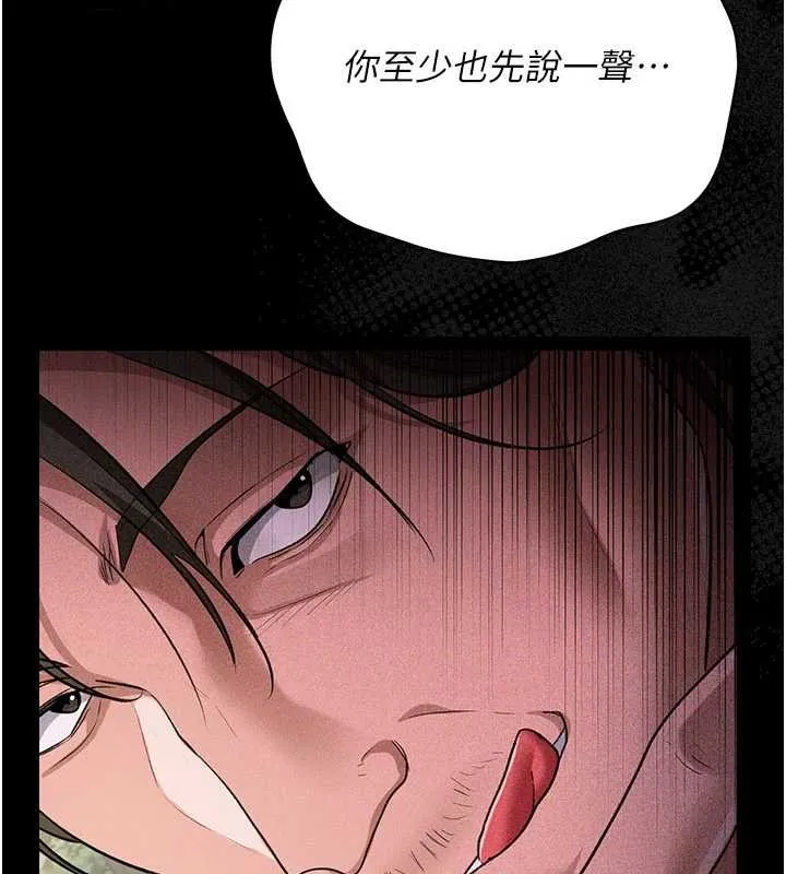 第24话-暗潮汹涌的聚餐 76