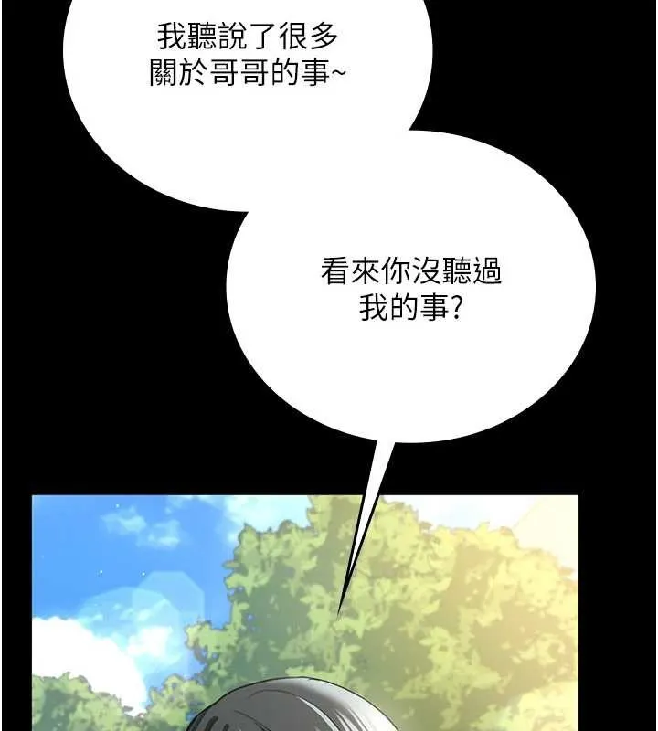 第24话-暗潮汹涌的聚餐 108