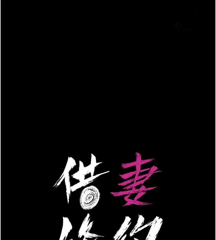 第28话-被戴绿帽令我兴奋不已 17