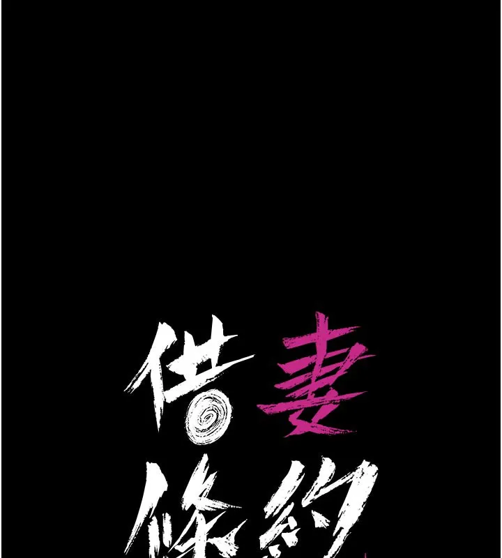 第3话-我老婆也渴望著你 10