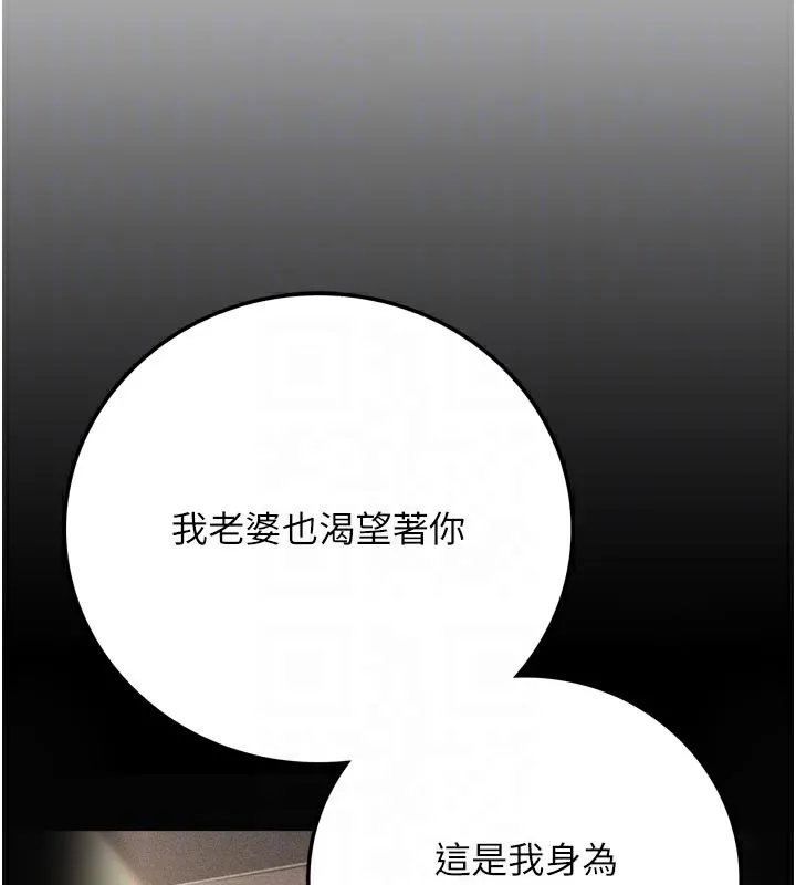 第3话-我老婆也渴望著你 109