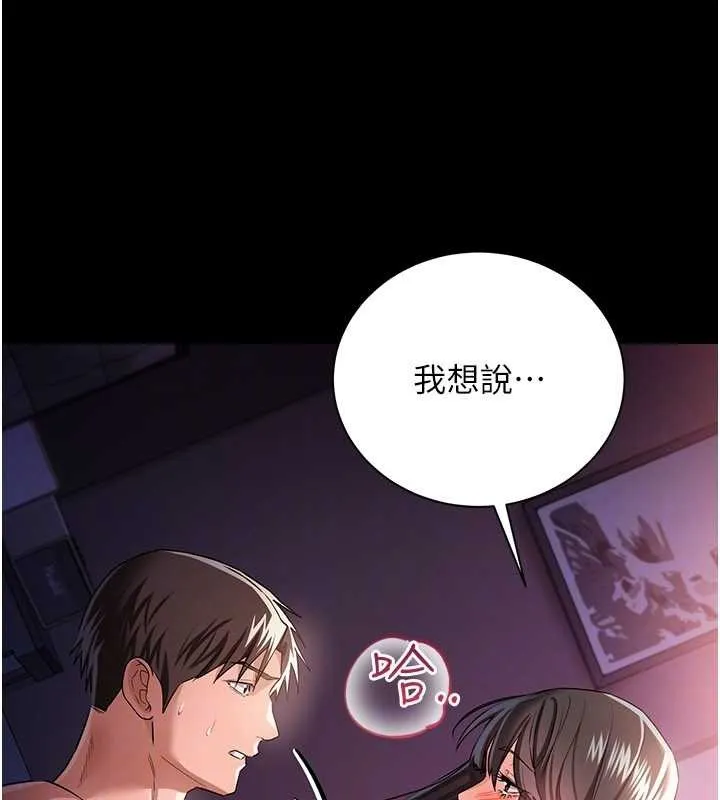 第33话-不容小覷的变态淫娃 142