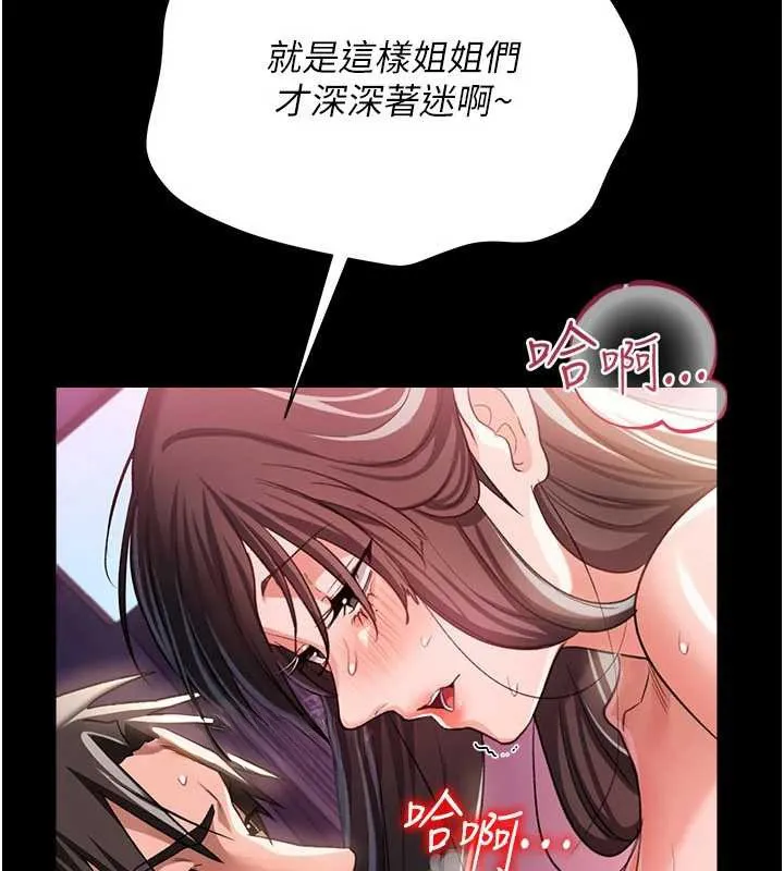 第34话-我感觉快迷上你了 82