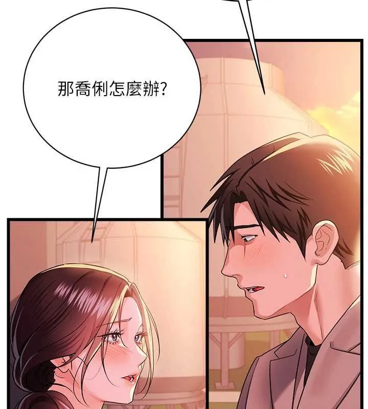 第37话-接下来就是乔俐了 75