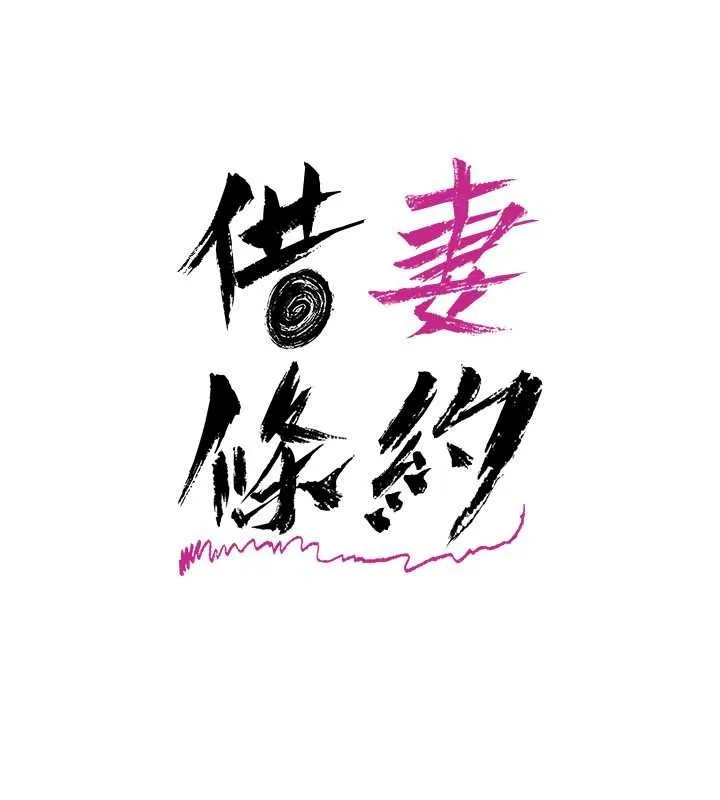 第38话-用妳的肉体付出代价 32