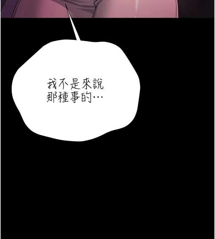 第38话-用妳的肉体付出代价 97