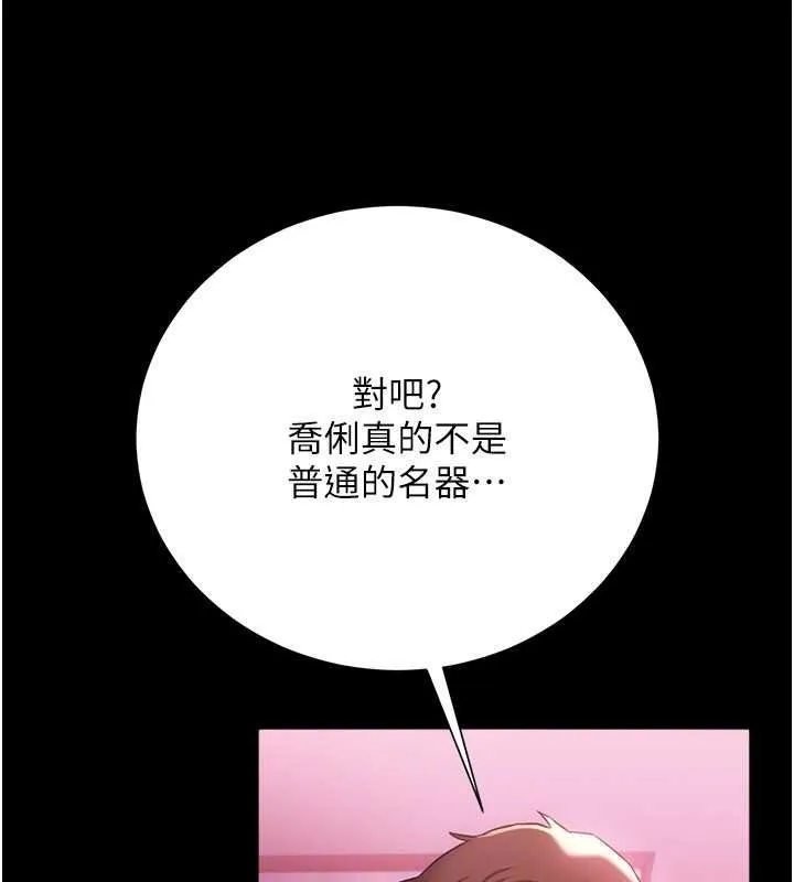 第40话-被前后夹攻的乔俐 168