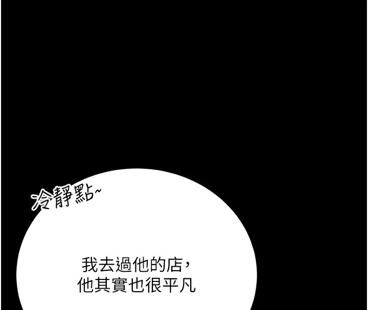 第7话-老婆被人盯上的心情 108