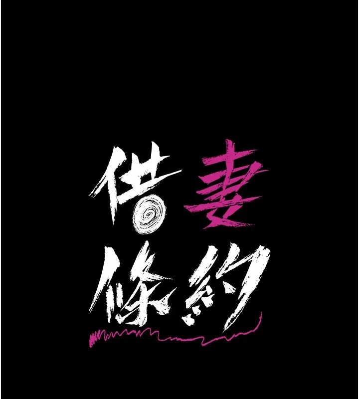 第9话-叫著其他男人的名字 17