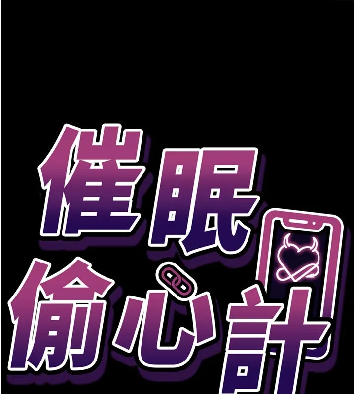 第1话-数到3，妳被我催眠了! 45