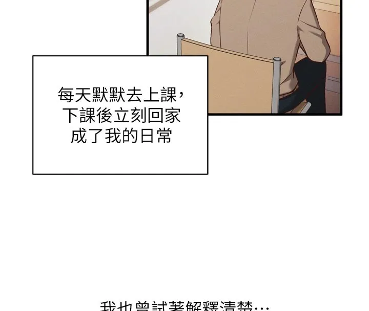 第1话-数到3，妳被我催眠了! 102