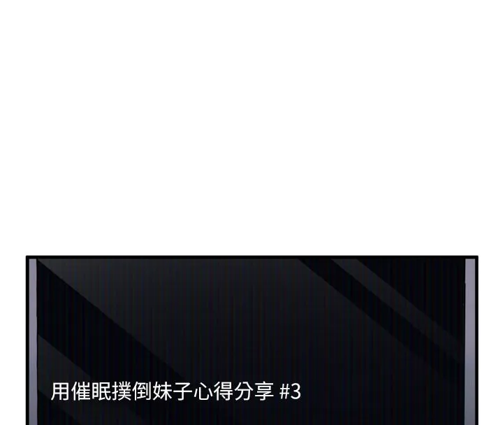 第1话-数到3，妳被我催眠了! 113