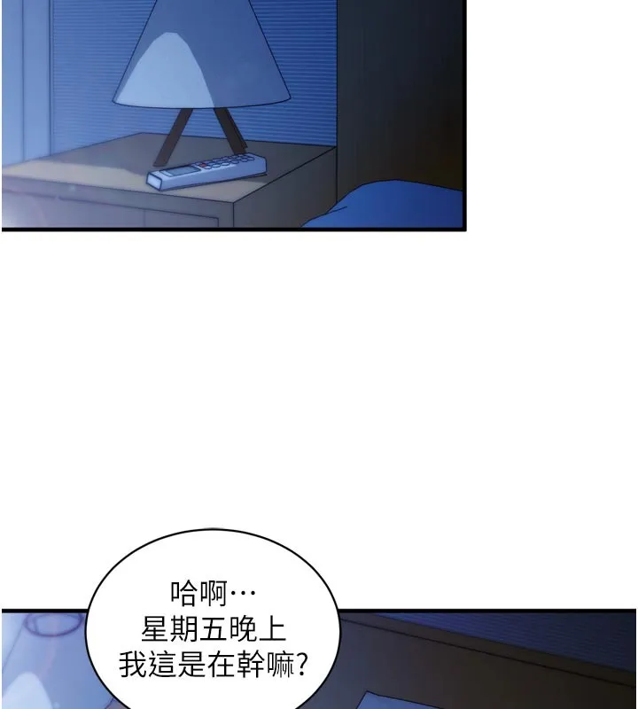 第1话-数到3，妳被我催眠了! 115