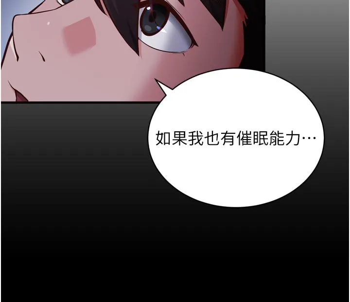 第1话-数到3，妳被我催眠了! 118