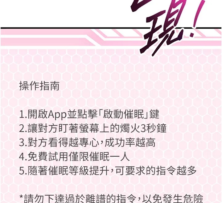 第1话-数到3，妳被我催眠了! 130