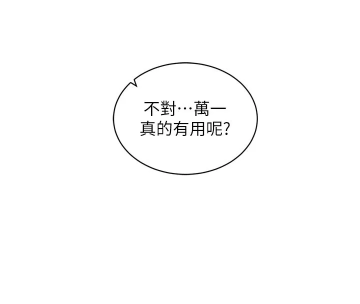 第1话-数到3，妳被我催眠了! 134