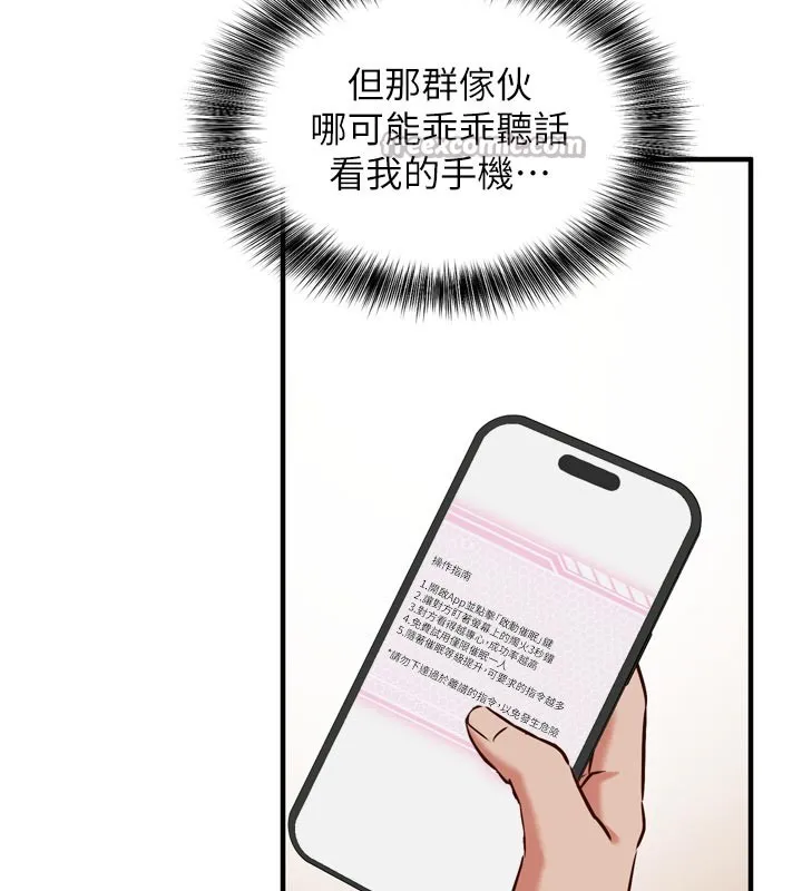 第1话-数到3，妳被我催眠了! 140