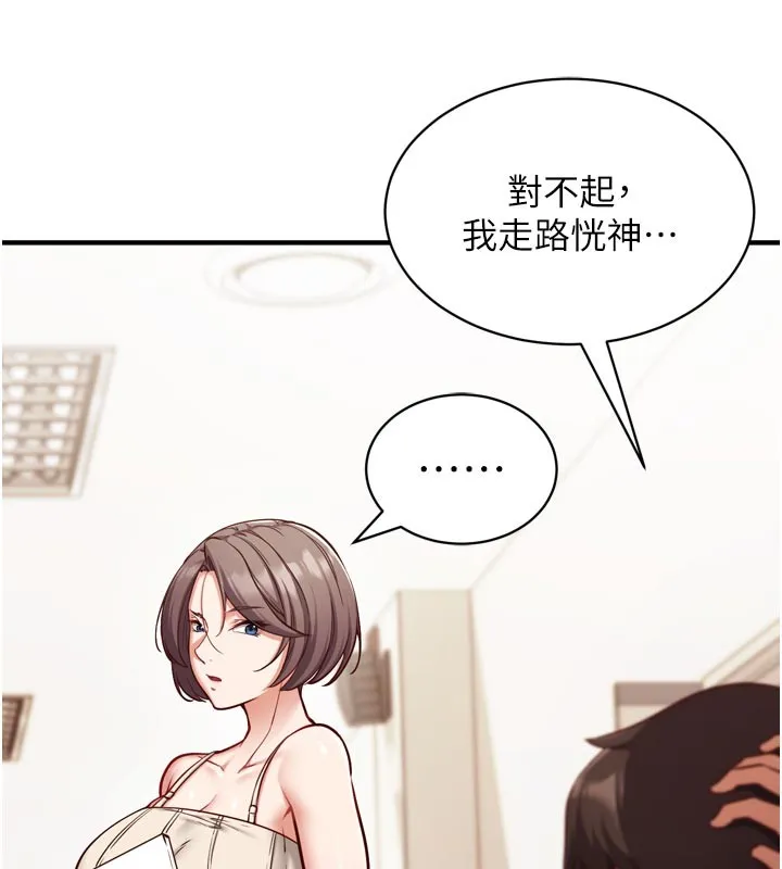 第1话-数到3，妳被我催眠了! 150