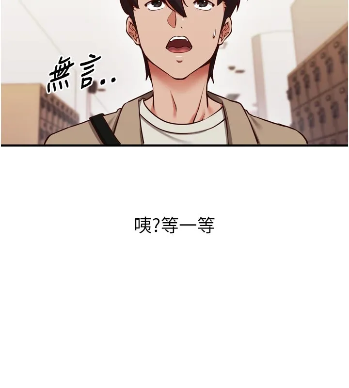 第1话-数到3，妳被我催眠了! 157