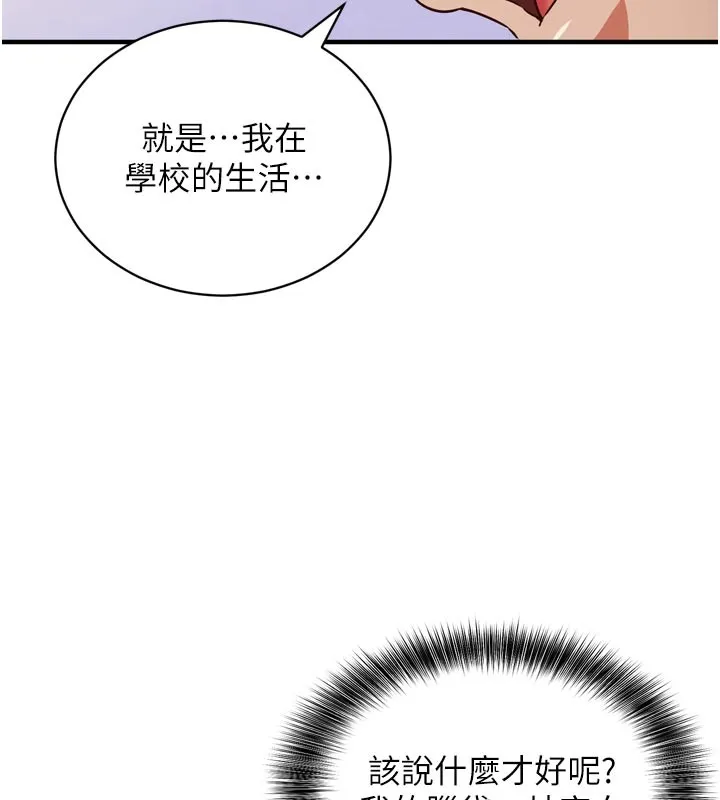 第1话-数到3，妳被我催眠了! 169