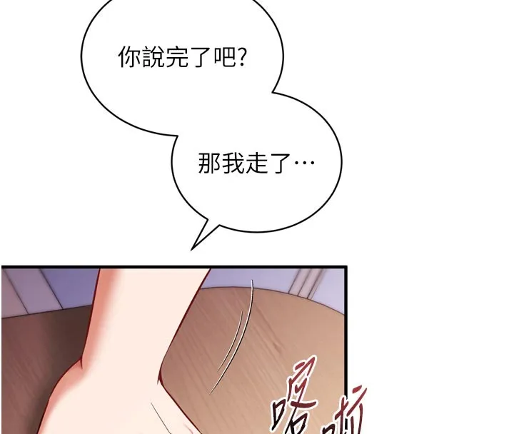 第1话-数到3，妳被我催眠了! 183