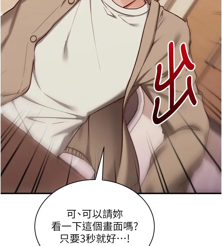 第1话-数到3，妳被我催眠了! 186